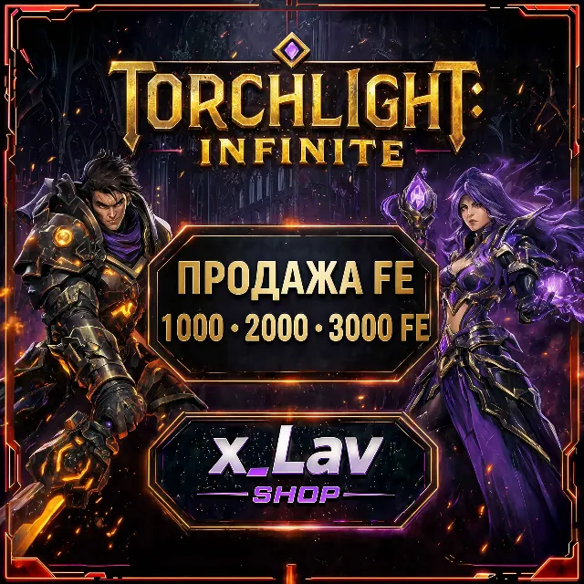 📘 Продажа FE через игровой рынок в Torchlight: Infinite