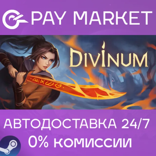 ⚡️Divinum | АВТОДОСТАВКА [Россия Steam Gift]
