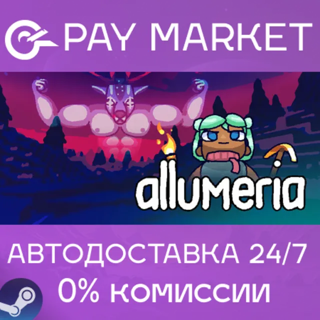 ⚡️Allumeria | АВТОДОСТАВКА [Россия Steam Gift]