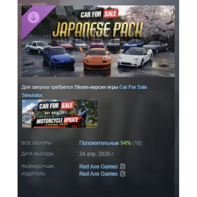 Car For Sale Simulator - Japanese Pack DLC АВТОДОСТАВКА STEAM РОССИЯ МГНОВЕННО