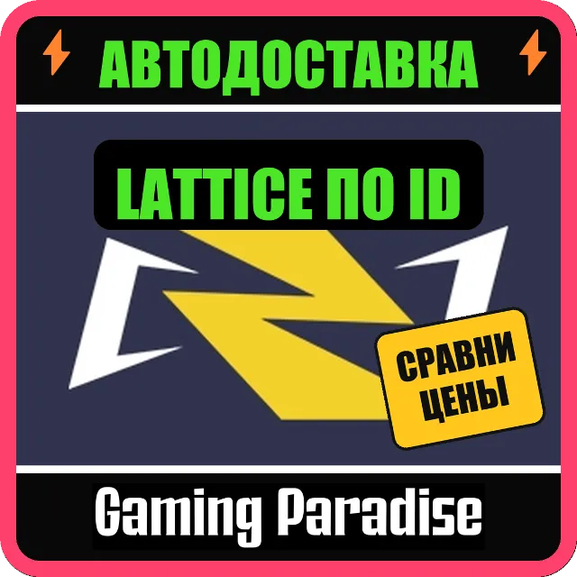 MARVEL RIVALS 💠 LATTICE ⚡ ПОПОЛНЕНИЕ ПО ID