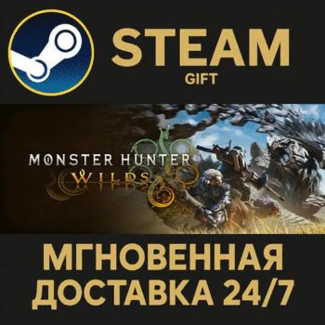 Monster Hunter Wilds РОССИЯ RU Steam Gift СТИМ ГИФТ ПК АВТОДОСТАВКА ПОДАРОК