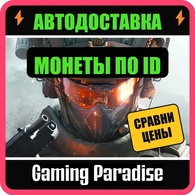 DELTA FORCE 🪙 МОНЕТЫ 18–19440 ⚡ ПОПОЛНЕНИЕ ПО ID