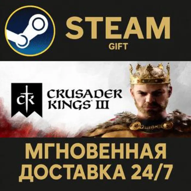 Crusader Kings III РОССИЯ RU Steam Gift СТИМ ГИФТ ПК АВТОДОСТАВКА ПОДАРОК