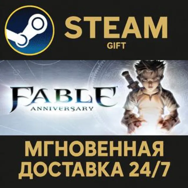 Fable Anniversary РОССИЯ RU Steam Gift СТИМ ГИФТ ПК АВТОДОСТАВКА ПОДАРОК