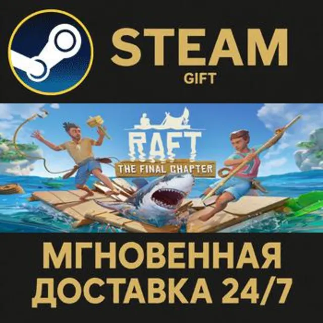 Raft РОССИЯ RU Steam Gift СТИМ ГИФТ ПК АВТОДОСТАВКА ПОДАРОК
