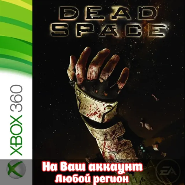 🔥 DEAD SPACE (2008) (XBOX | ЛЮБОЙ АККАУНТ)