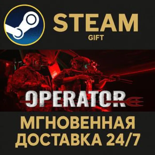 OPERATOR РОССИЯ RU Steam Gift СТИМ ГИФТ ПК АВТОДОСТАВКА ПОДАРОК