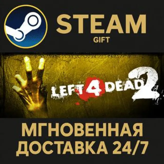 Left 4 Dead 2 РОССИЯ RU Steam Gift СТИМ ГИФТ ПК АВТОДОСТАВКА ПОДАРОК