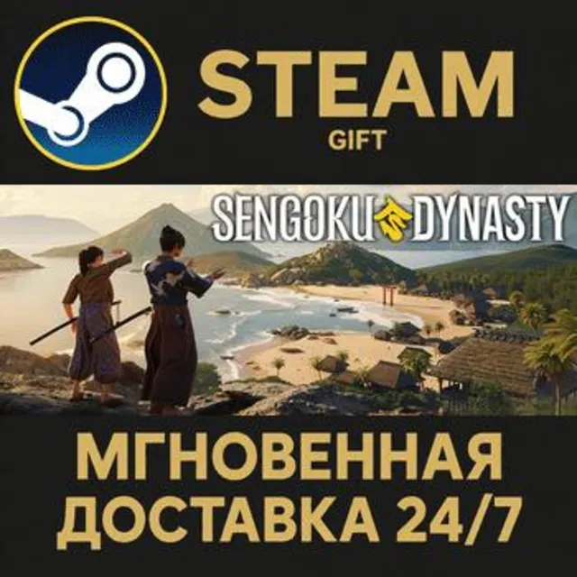 Sengoku Dynasty РОССИЯ RU Steam Gift СТИМ ГИФТ ПК АВТОДОСТАВКА ПОДАРОК