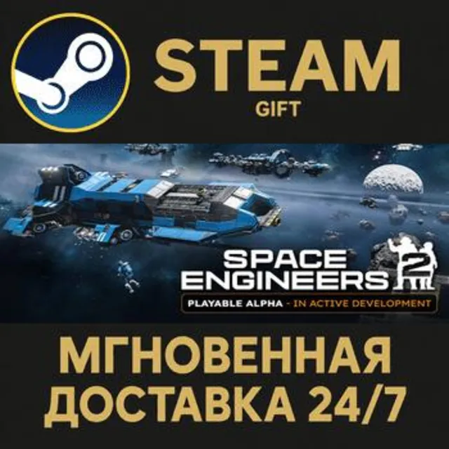 Space Engineers 2 РОССИЯ RU Steam Gift СТИМ ГИФТ ПК АВТОДОСТАВКА ПОДАРОК