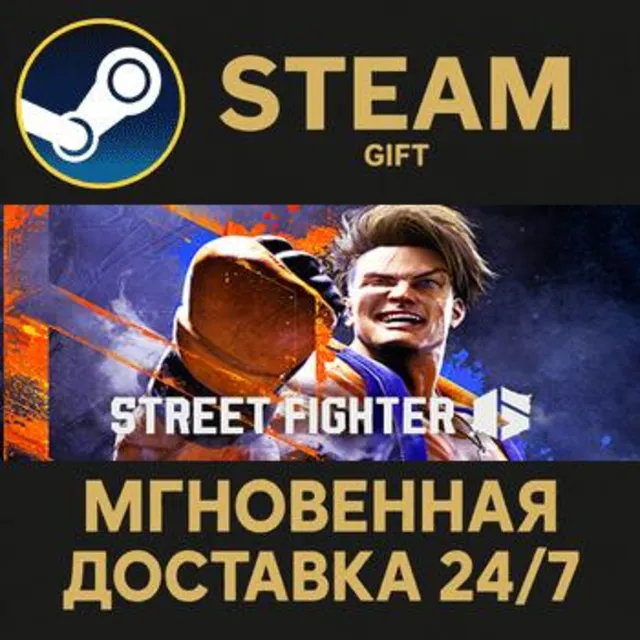 Street Fighter™ 6 РОССИЯ RU Steam Gift СТИМ ГИФТ ПК АВТОДОСТАВКА ПОДАРОК
