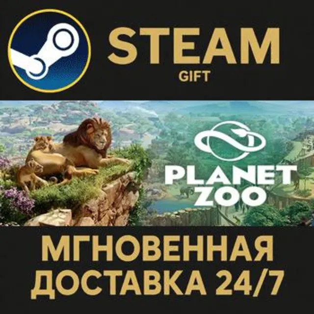 Planet Zoo Deluxe Edition РОССИЯ RU Steam Gift СТИМ ГИФТ ПК АВТОДОСТАВКА ПОДАРОК