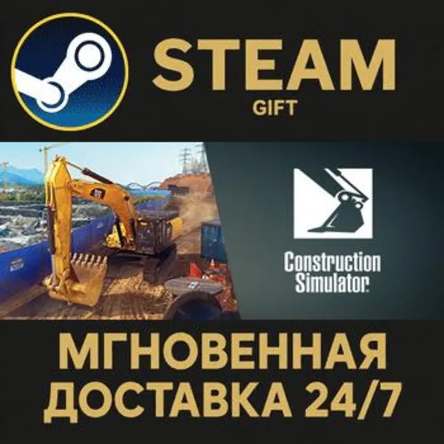 Construction Simulator РОССИЯ RU Steam Gift СТИМ ГИФТ ПК АВТОДОСТАВКА ПОДАРОК