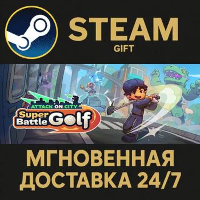 Super Battle Golf РОССИЯ RU Steam Gift СТИМ ГИФТ ПК АВТОДОСТАВКА ПОДАРОК