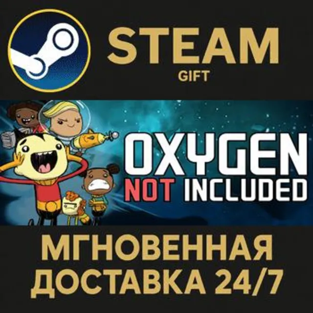 Oxygen Not Included РОССИЯ RU Steam Gift СТИМ ГИФТ ПК АВТОДОСТАВКА ПОДАРОК