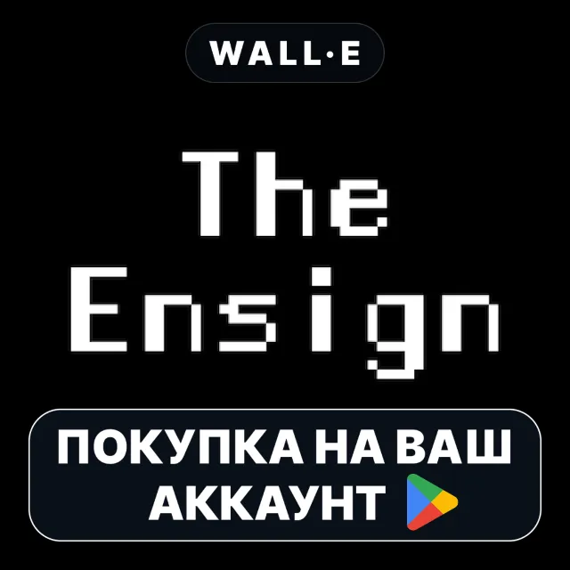 🎮 The Ensign | Google Play ПОКУПКА НА ВАШ АККАУНТ | Android
