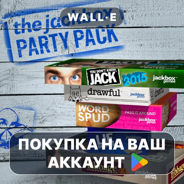 🎮 The Jackbox Party Pack | Google Play ПОКУПКА НА ВАШ АККАУНТ | Android