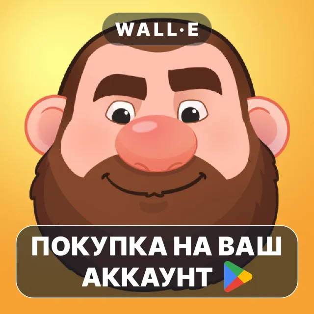 🎮 Спящий парень | Google Play ПОКУПКА НА ВАШ АККАУНТ | Android