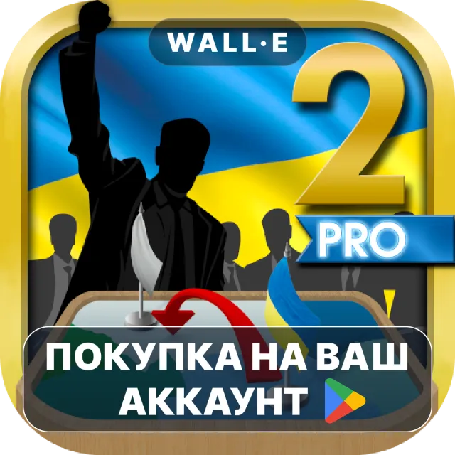 🎮 Симулятор Украины Премиум 2 | Google Play ПОКУПКА НА ВАШ АККАУНТ | Android