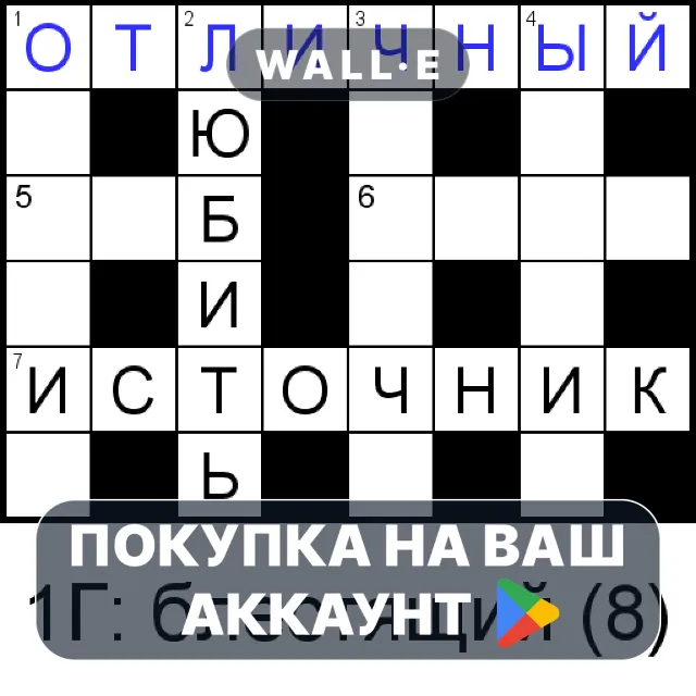🎮 Русский Кроссворд | Google Play ПОКУПКА НА ВАШ АККАУНТ | Android