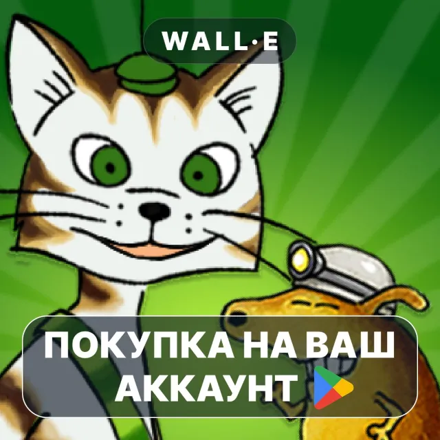 🎮 Петсон-изобретатель 4 | Google Play ПОКУПКА НА ВАШ АККАУНТ | Android