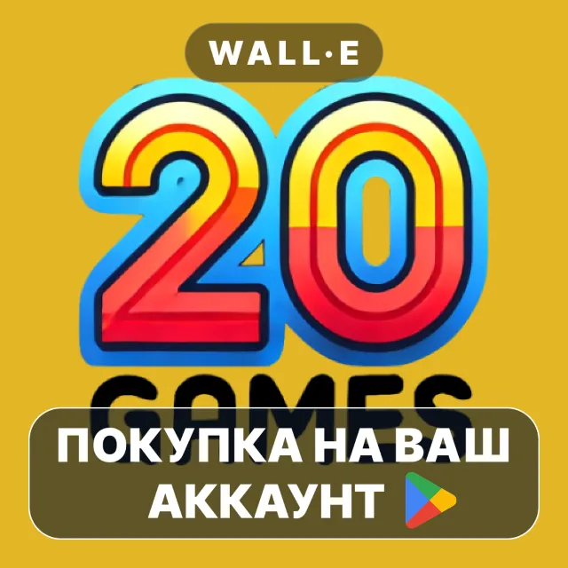 🎮 20 Games Premium - Mini Games | Google Play ПОКУПКА НА ВАШ АККАУНТ | Android
