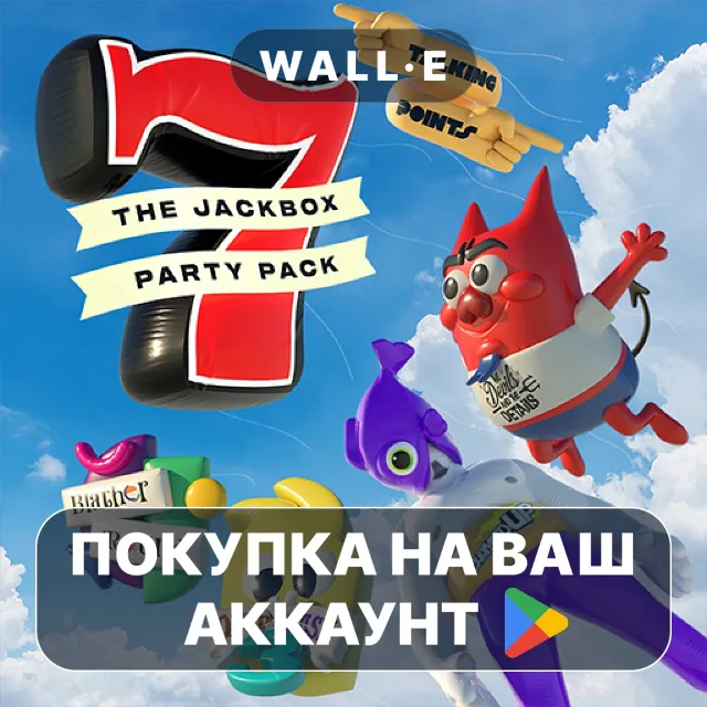 🎮 The Jackbox Party Pack 7 | Google Play ПОКУПКА НА ВАШ АККАУНТ | Android