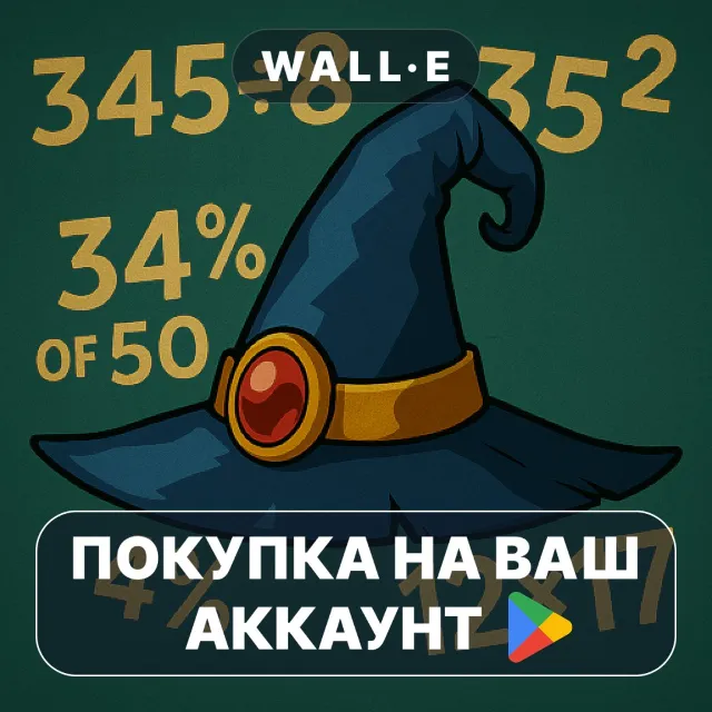 🎮 Wizard of Maths | Google Play ПОКУПКА НА ВАШ АККАУНТ | Android