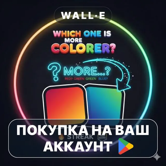 🎮 Which One Is More Colorer? | Google Play ПОКУПКА НА ВАШ АККАУНТ | Android
