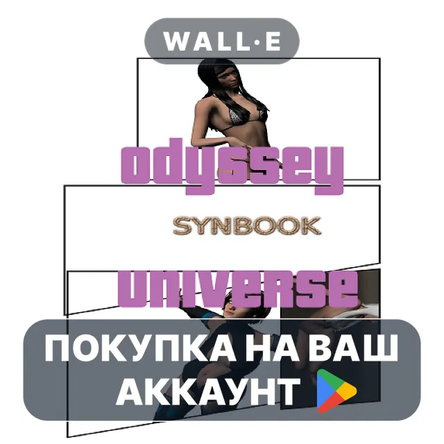 🎮 ODYSSEY | Google Play ПОКУПКА НА ВАШ АККАУНТ | Android