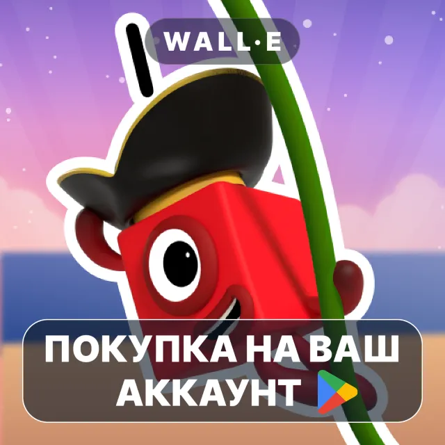 🎮 Numberblocks Treasure Hunt | Google Play ПОКУПКА НА ВАШ АККАУНТ | Android