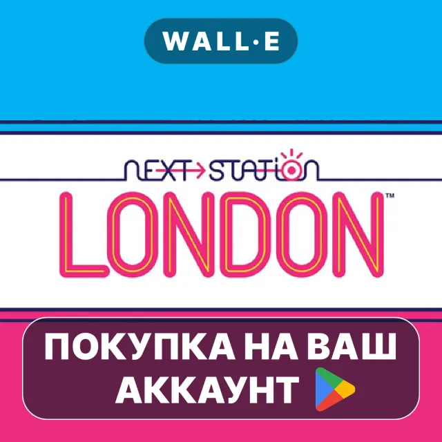 🎮 Next Station - London | Google Play ПОКУПКА НА ВАШ АККАУНТ | Android