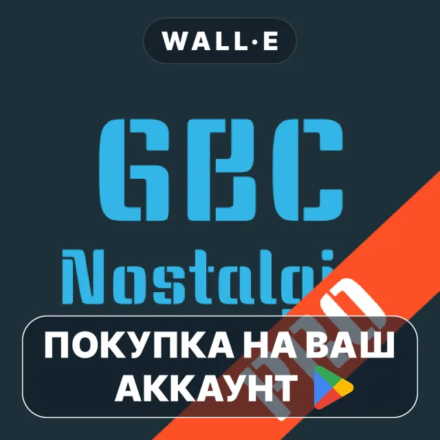 🎮 Nostalgia.GBC Pro (GBC Emulato | Google Play ПОКУПКА НА ВАШ АККАУНТ | Android
