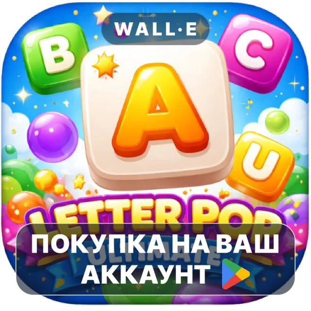 🎮 Letter Pop Ultimate – Scrabble | Google Play ПОКУПКА НА ВАШ АККАУНТ | Android