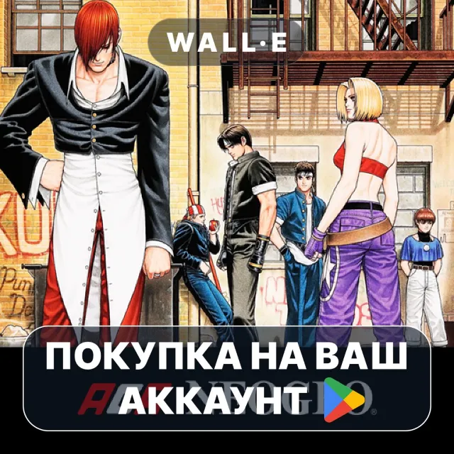 🎮 KOF '97 ACA NEOGEO | Google Play ПОКУПКА НА ВАШ АККАУНТ | Android