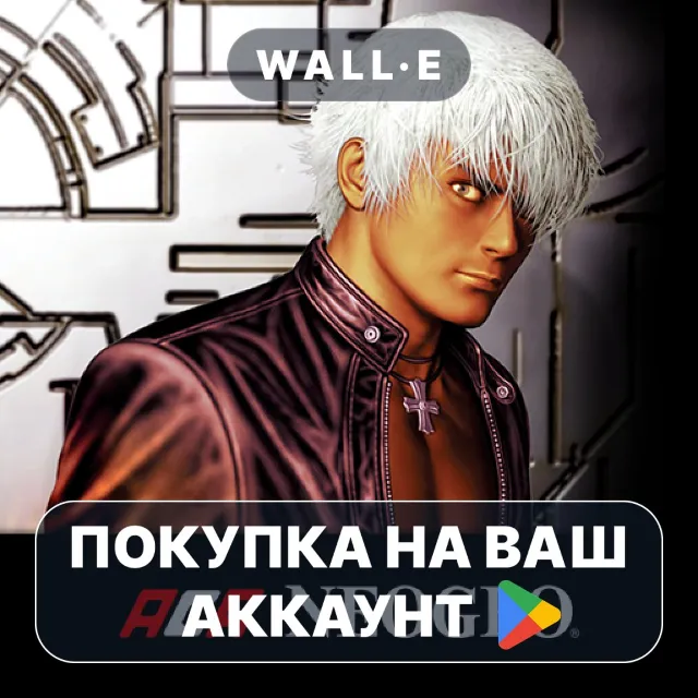 🎮 KOF '99 ACA NEOGEO | Google Play ПОКУПКА НА ВАШ АККАУНТ | Android