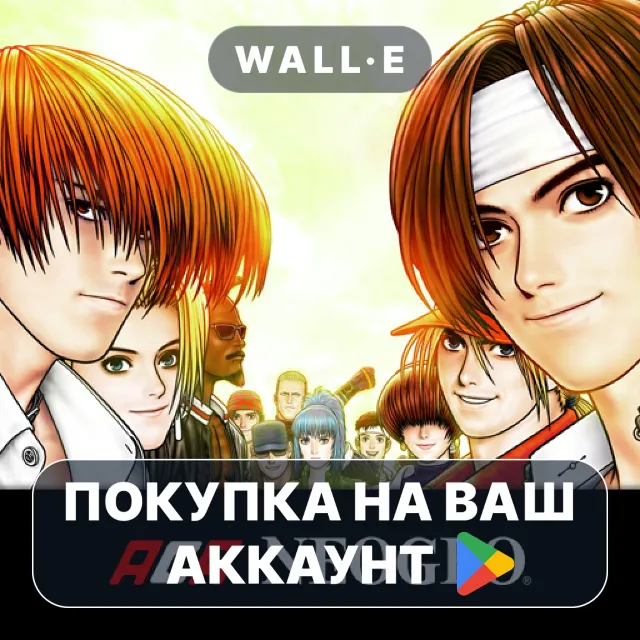 🎮 KOF '98 ACA NEOGEO | Google Play ПОКУПКА НА ВАШ АККАУНТ | Android