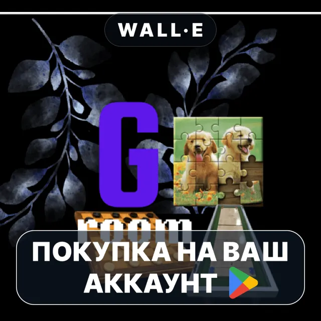 🎮 Game Room | Google Play ПОКУПКА НА ВАШ АККАУНТ | Android