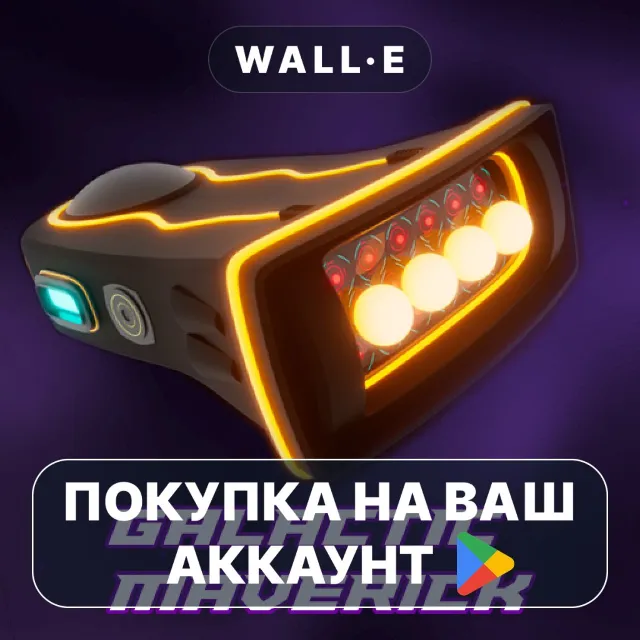 🎮 Galactic Maverick Premium | Google Play ПОКУПКА НА ВАШ АККАУНТ | Android