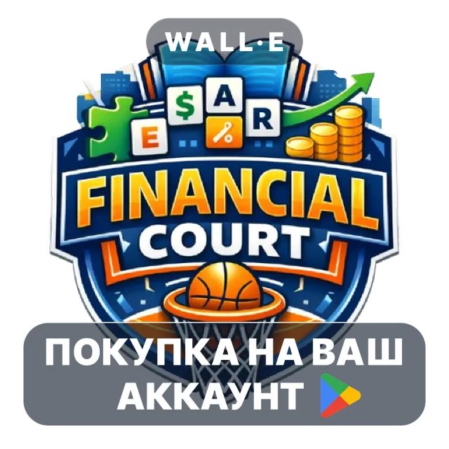 🎮 Financial Court | Google Play ПОКУПКА НА ВАШ АККАУНТ | Android