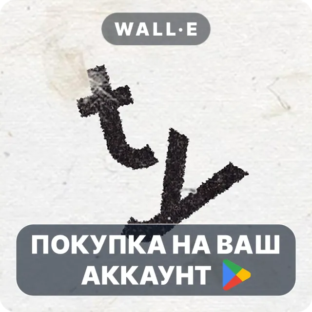 🎮 supertype | Google Play ПОКУПКА НА ВАШ АККАУНТ | Android