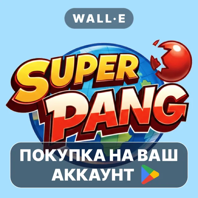 🎮 super pang premium | Google Play ПОКУПКА НА ВАШ АККАУНТ | Android