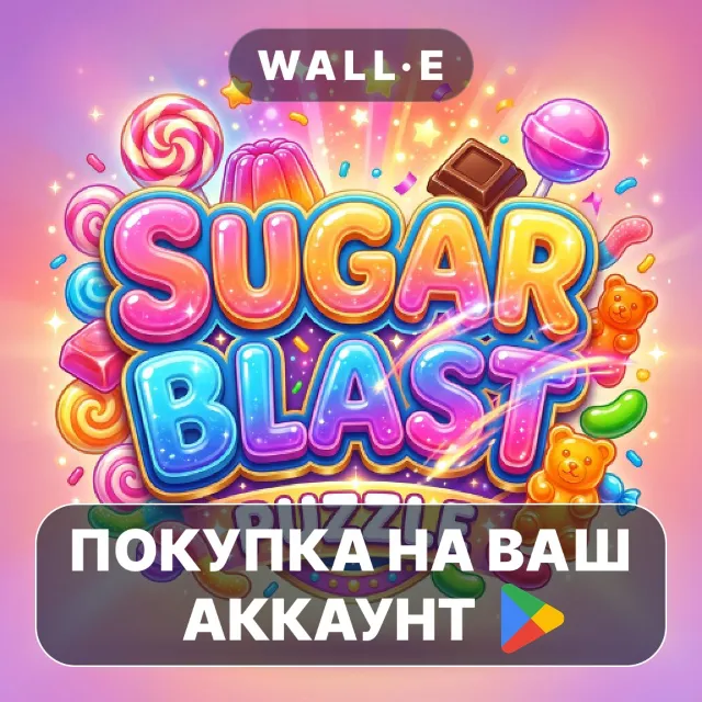🎮 Sugar Blast Puzzle Match 3 | Google Play ПОКУПКА НА ВАШ АККАУНТ | Android