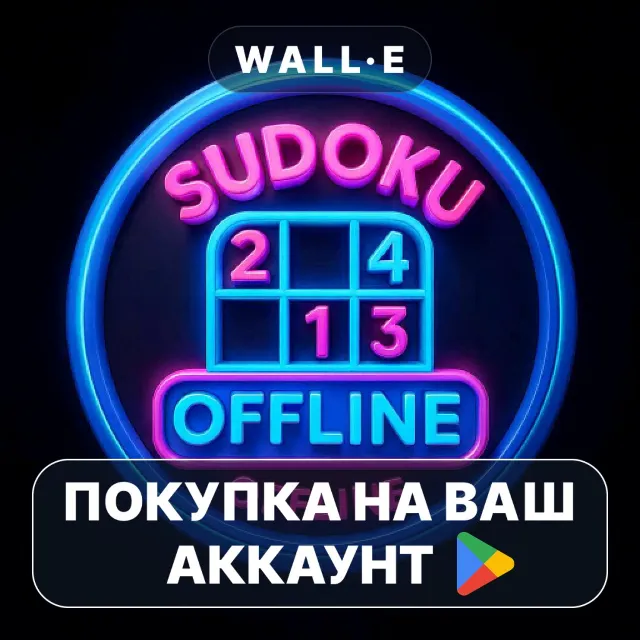 🎮 Sudoku 3DNeon Edition Offline | Google Play ПОКУПКА НА ВАШ АККАУНТ | Android