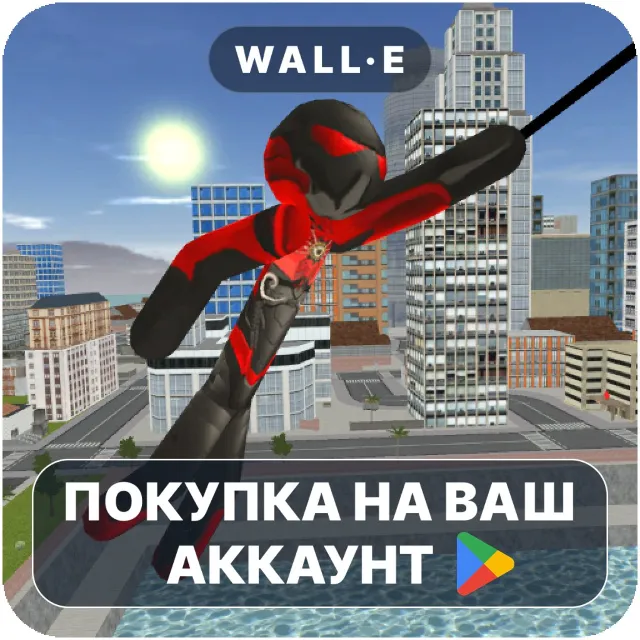 🎮 Stick Rope Hero: Original | Google Play ПОКУПКА НА ВАШ АККАУНТ | Android
