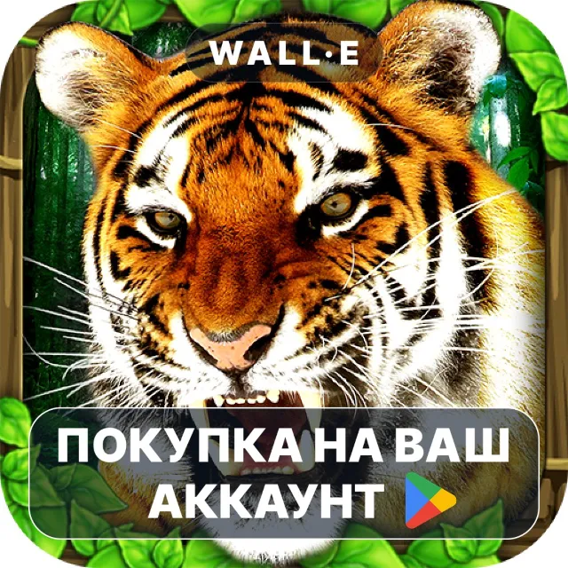 🎮 Tiger Simulator | Google Play ПОКУПКА НА ВАШ АККАУНТ | Android