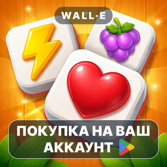 🎮 Tile Match Premium | Google Play ПОКУПКА НА ВАШ АККАУНТ | Android