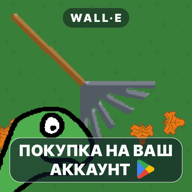 🎮 Toytles: Leaf Raking | Google Play ПОКУПКА НА ВАШ АККАУНТ | Android