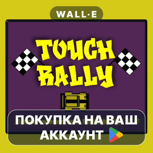 🎮 Touch Rally | Google Play ПОКУПКА НА ВАШ АККАУНТ | Android